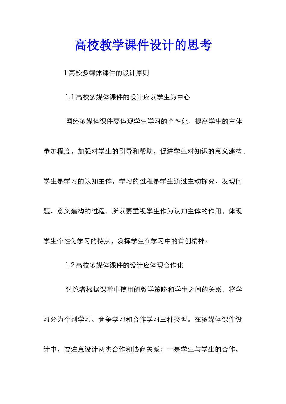 高校教学课件设计的思考_第1页