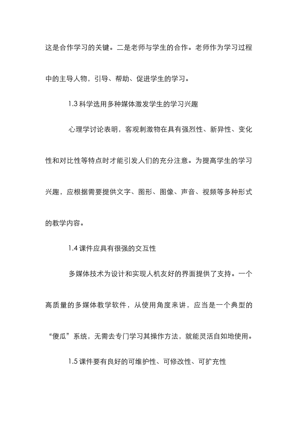 高校教学课件设计的思考_第2页