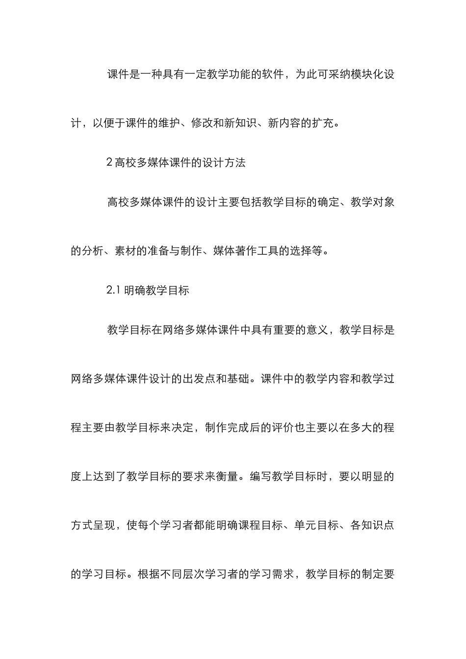 高校教学课件设计的思考_第3页
