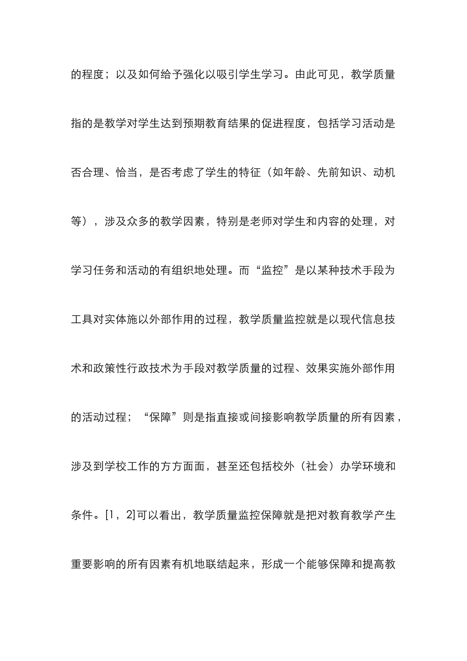 高校教学质量监控保障体系构建与完善_第3页