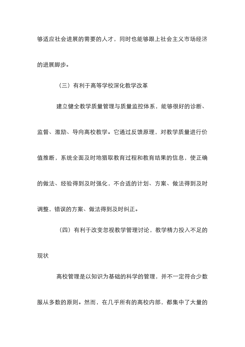 高校教学质量管理论文_第3页