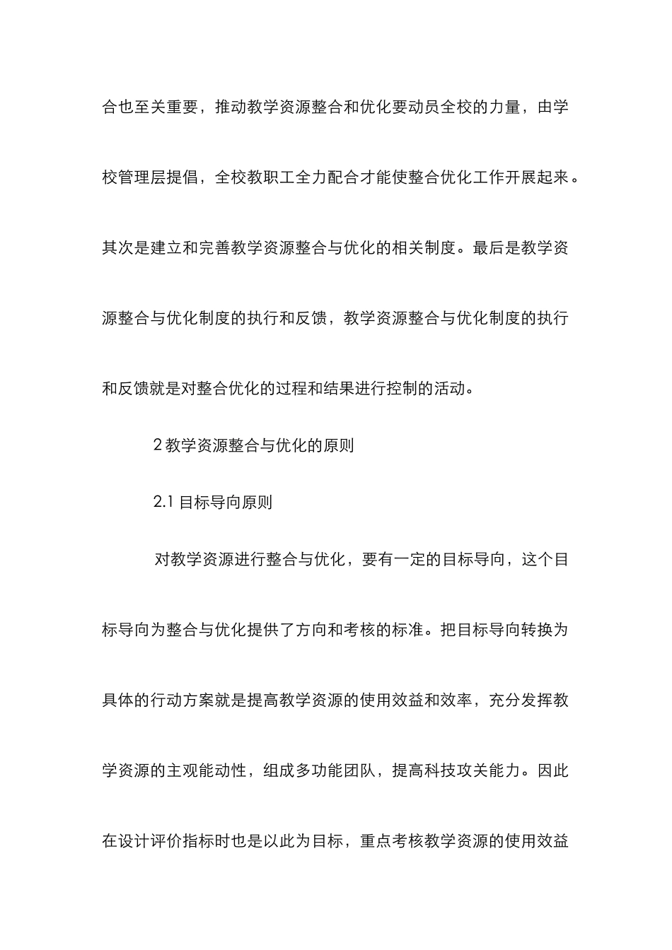 高校教学资源优化方案思索_第2页