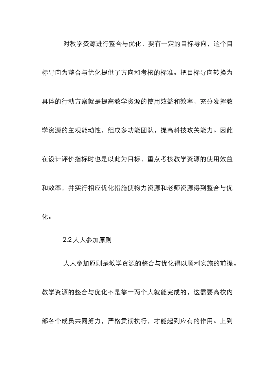 高校教学资源优化方案探索_第3页