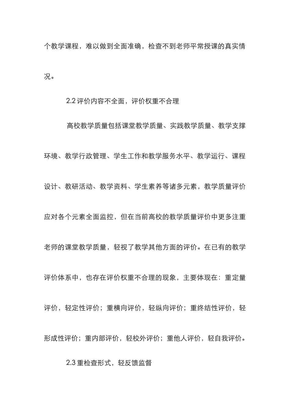 高校教学质量评价论文_第3页