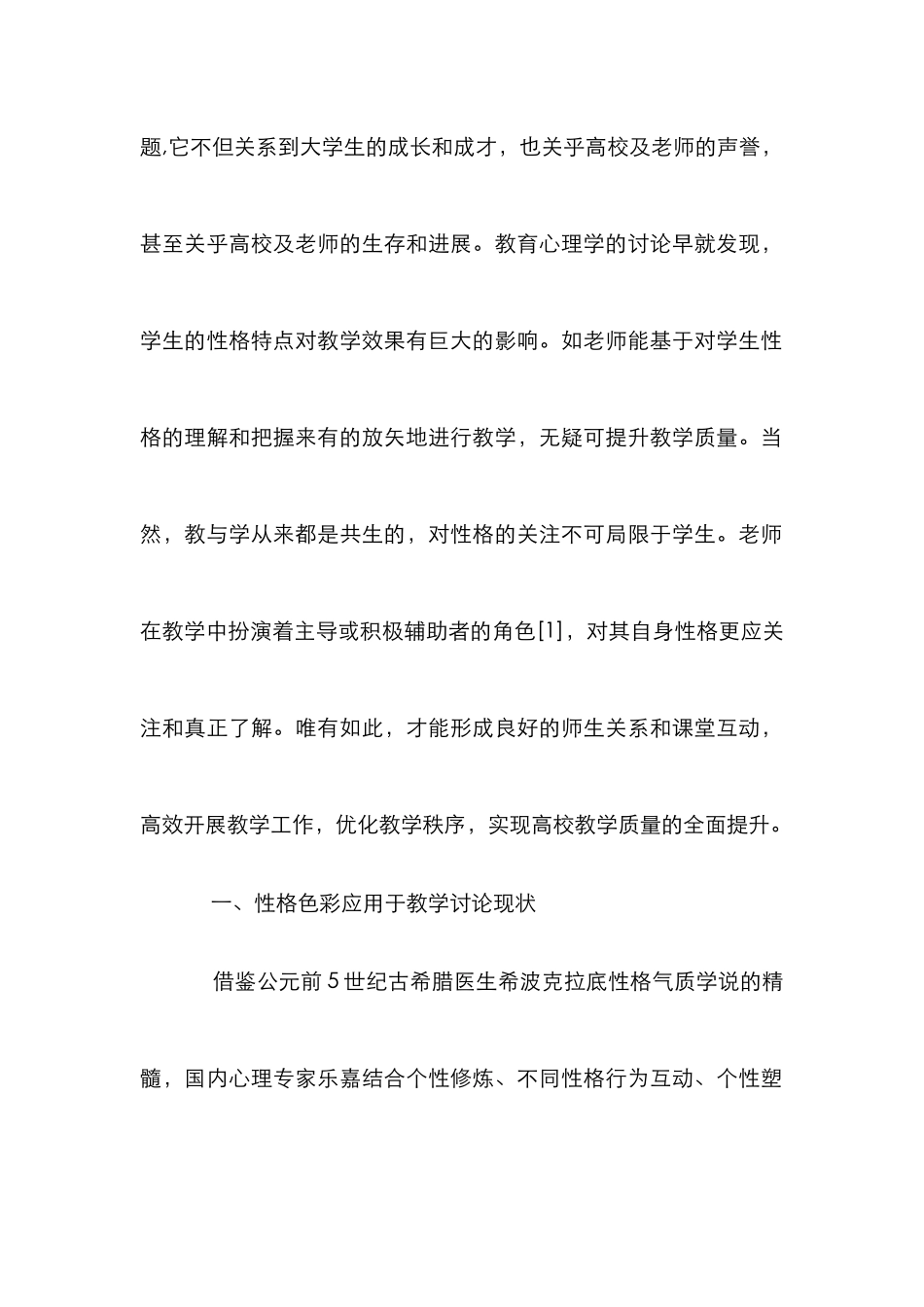 高校教学质量提升分析_第2页