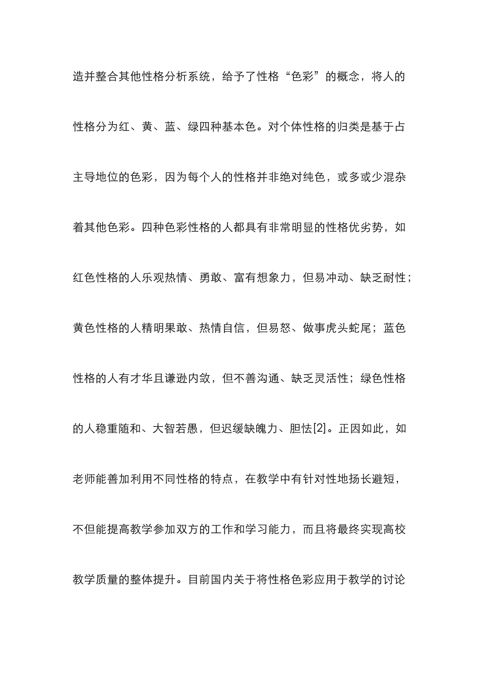 高校教学质量提升分析_第3页