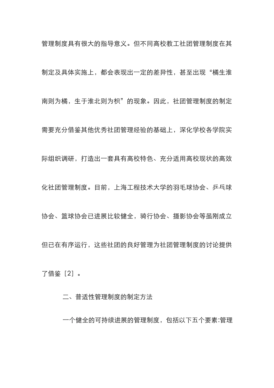 高校教工社团管理制度论文_第2页