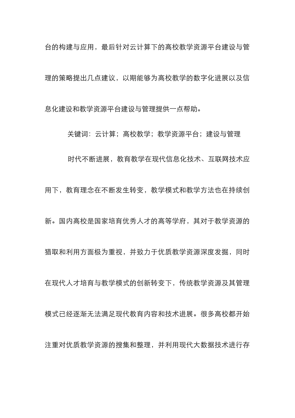 高校教学资源平台建设与管理研究_第2页