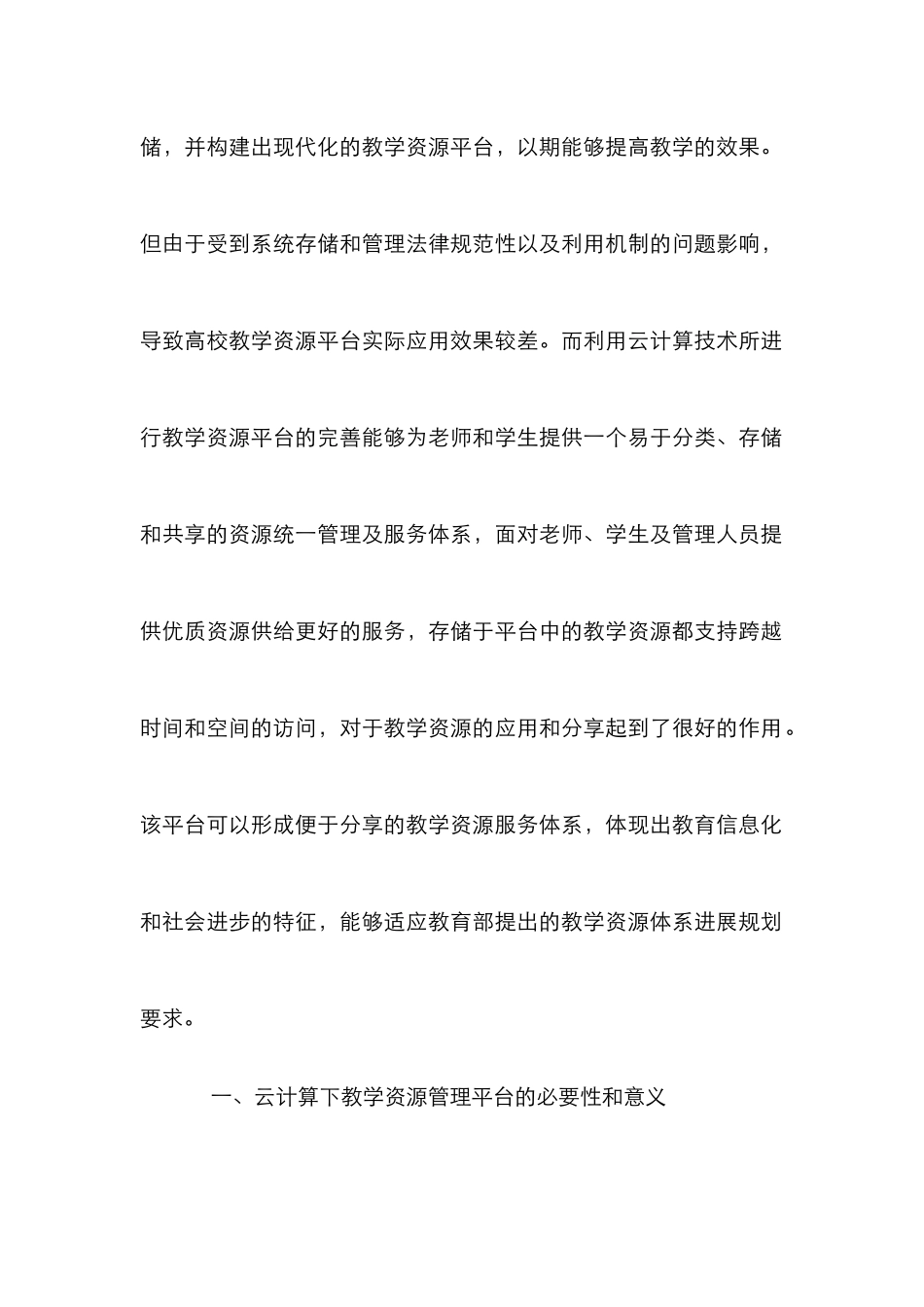 高校教学资源平台建设与管理研究_第3页