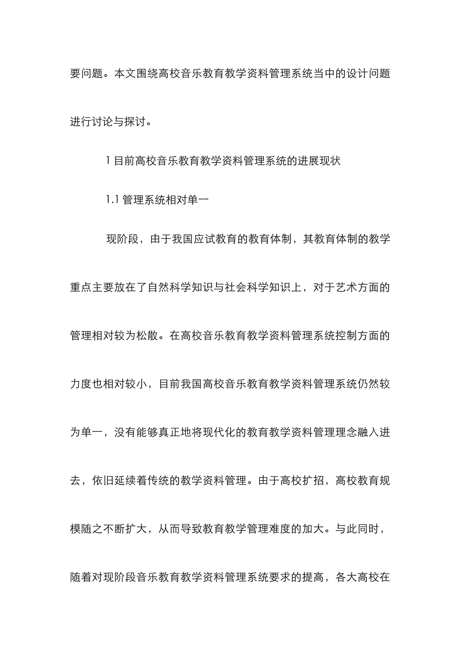 高校教学资料管理系统的设计及实现_第3页