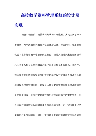 高校教学资料管理系统的设计及实现