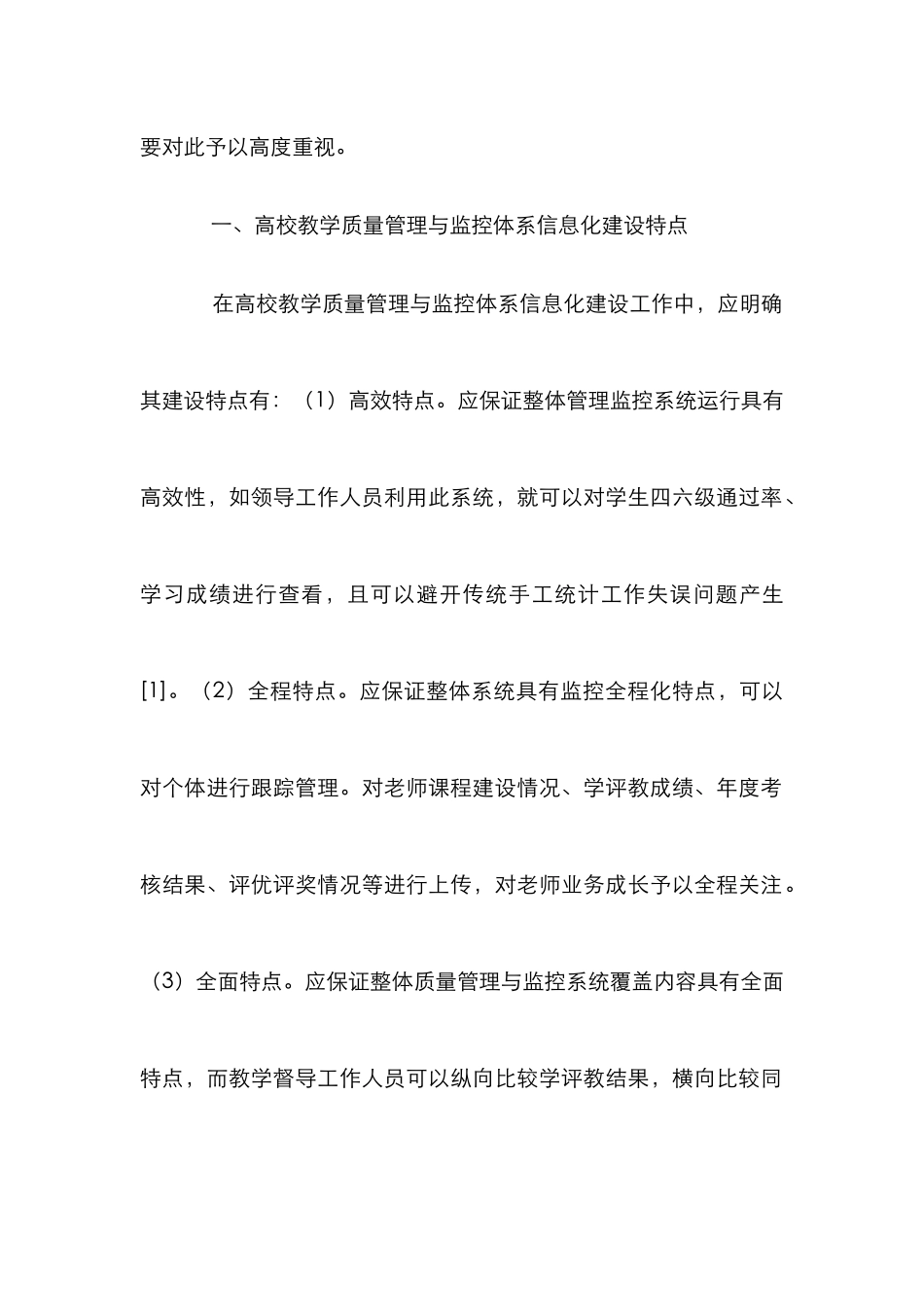 高校教学质量管理与监控体系探索_第2页