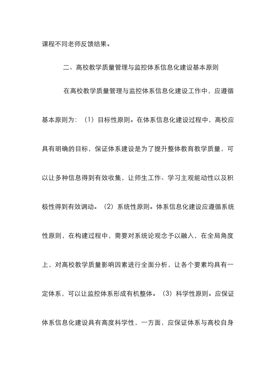 高校教学质量管理与监控体系探索_第3页