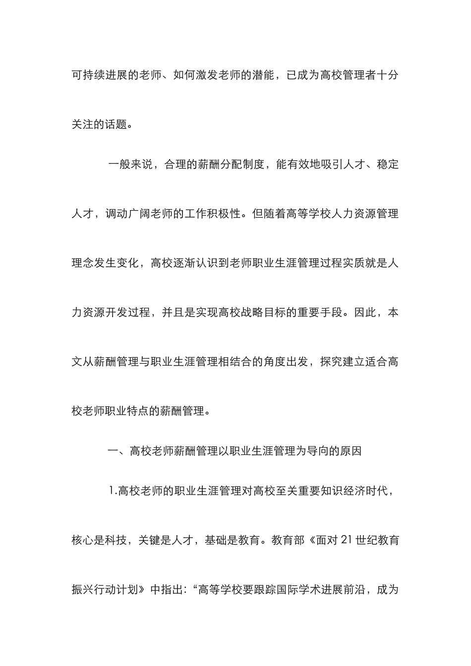 高校教师以的薪酬管理透析_第2页