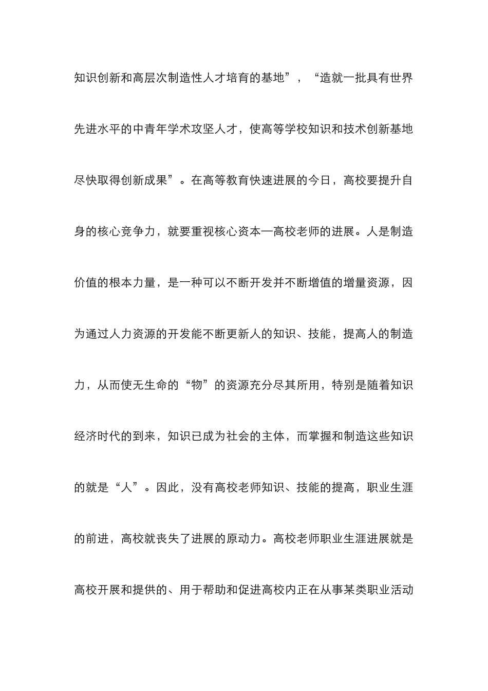 高校教师以的薪酬管理透析_第3页