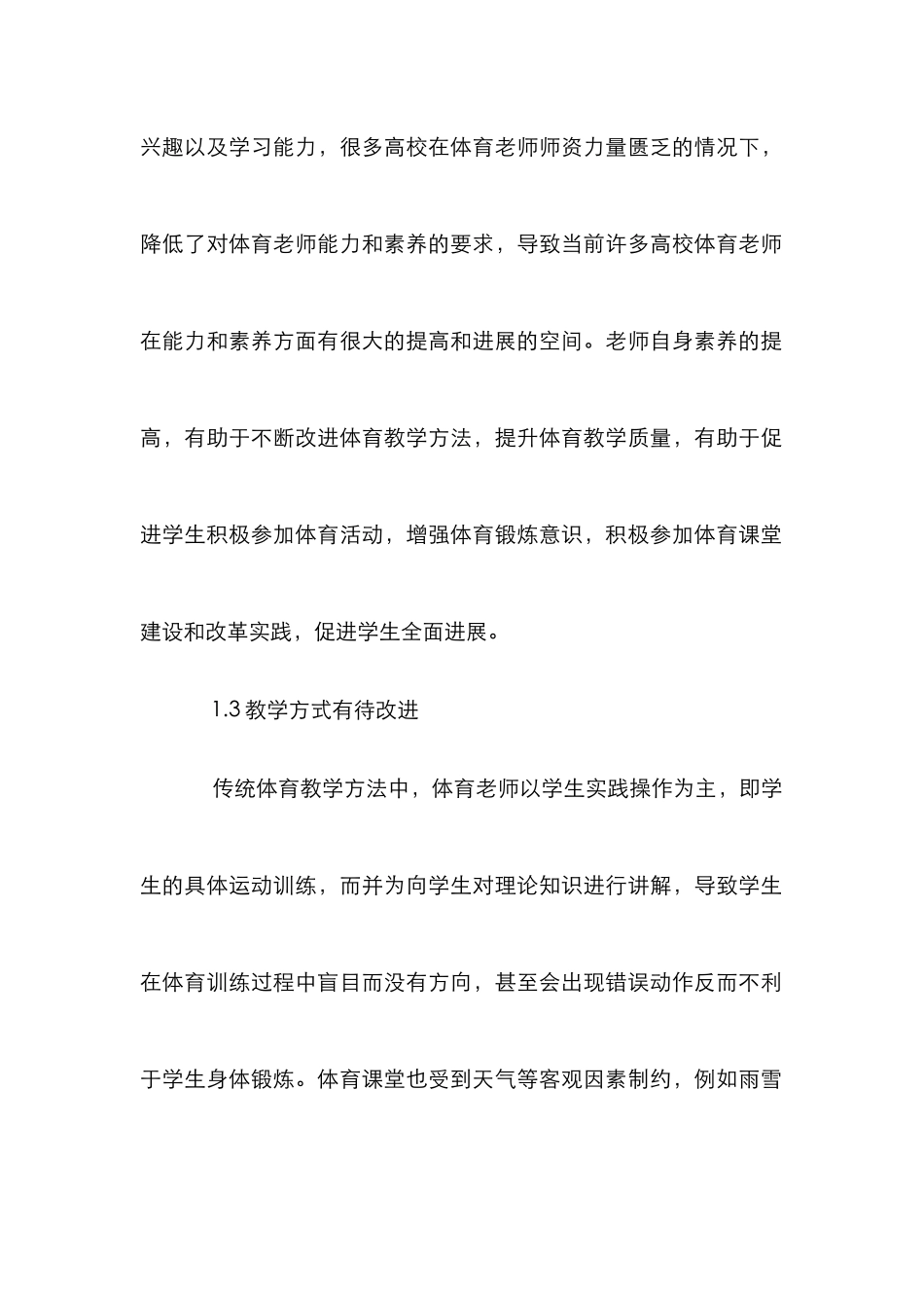 高校教师体育教学论文_第2页