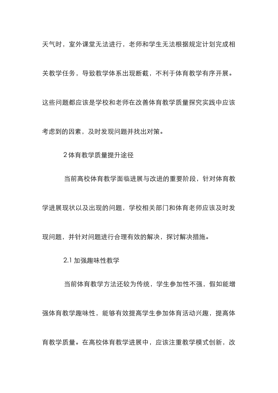 高校教师体育教学论文_第3页