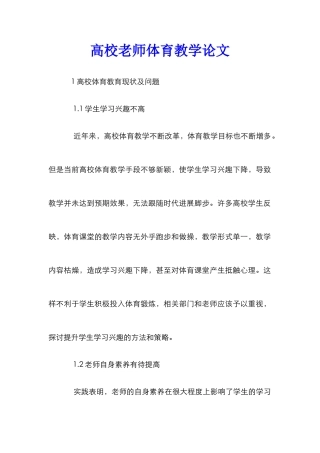 高校教师体育教学论文