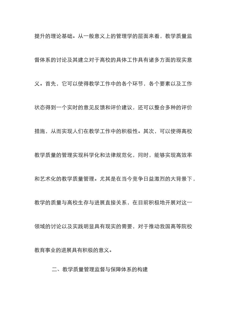高校教学质量监督与保障体系探讨_第3页