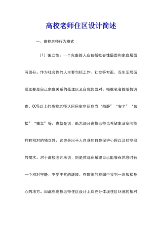 高校教师住区设计简述