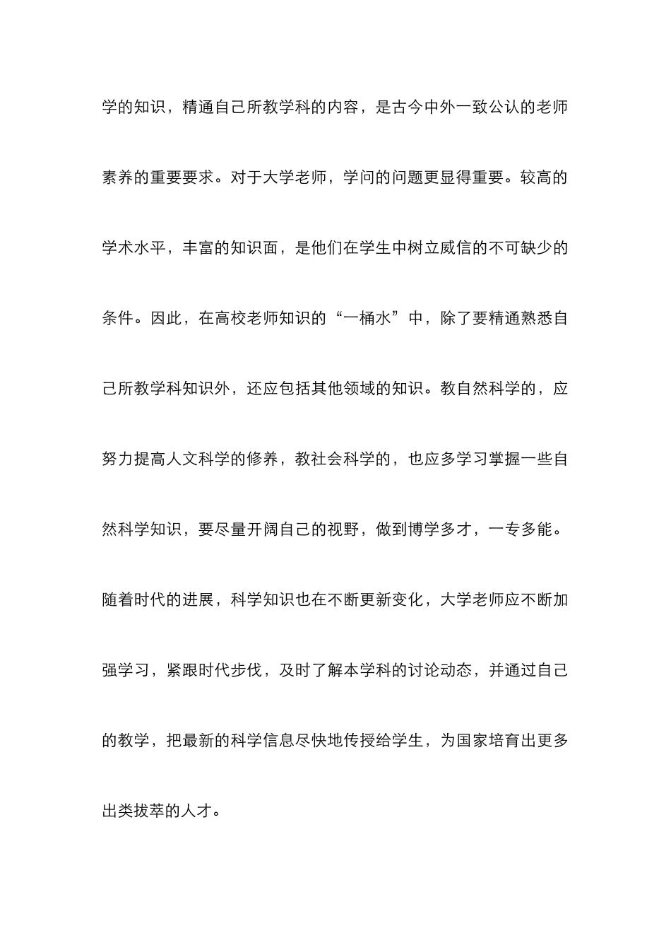高校教师修养分析论文_第3页