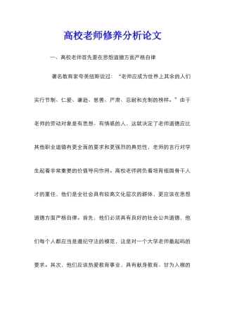 高校教师修养分析论文