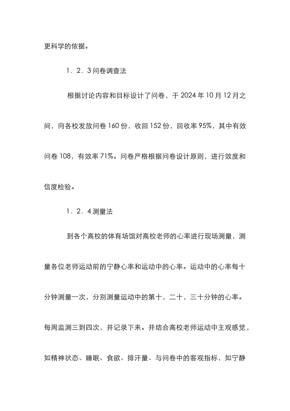 高校教师体育锻炼论文_第2页