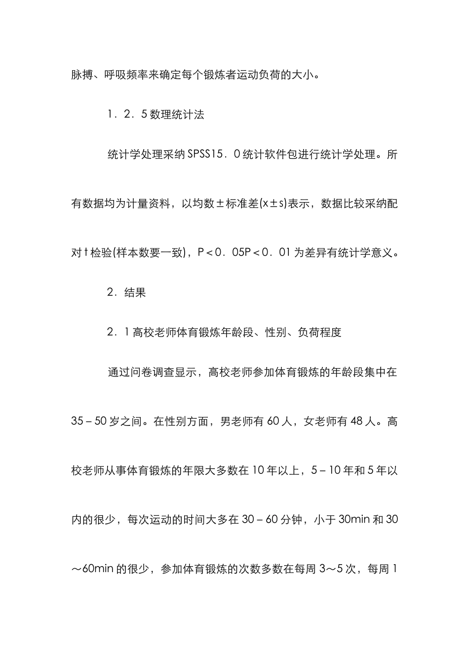 高校教师体育锻炼论文_第3页