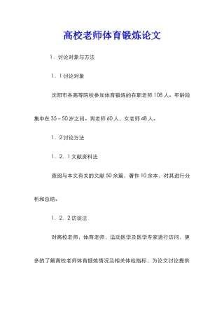 高校教师体育锻炼论文
