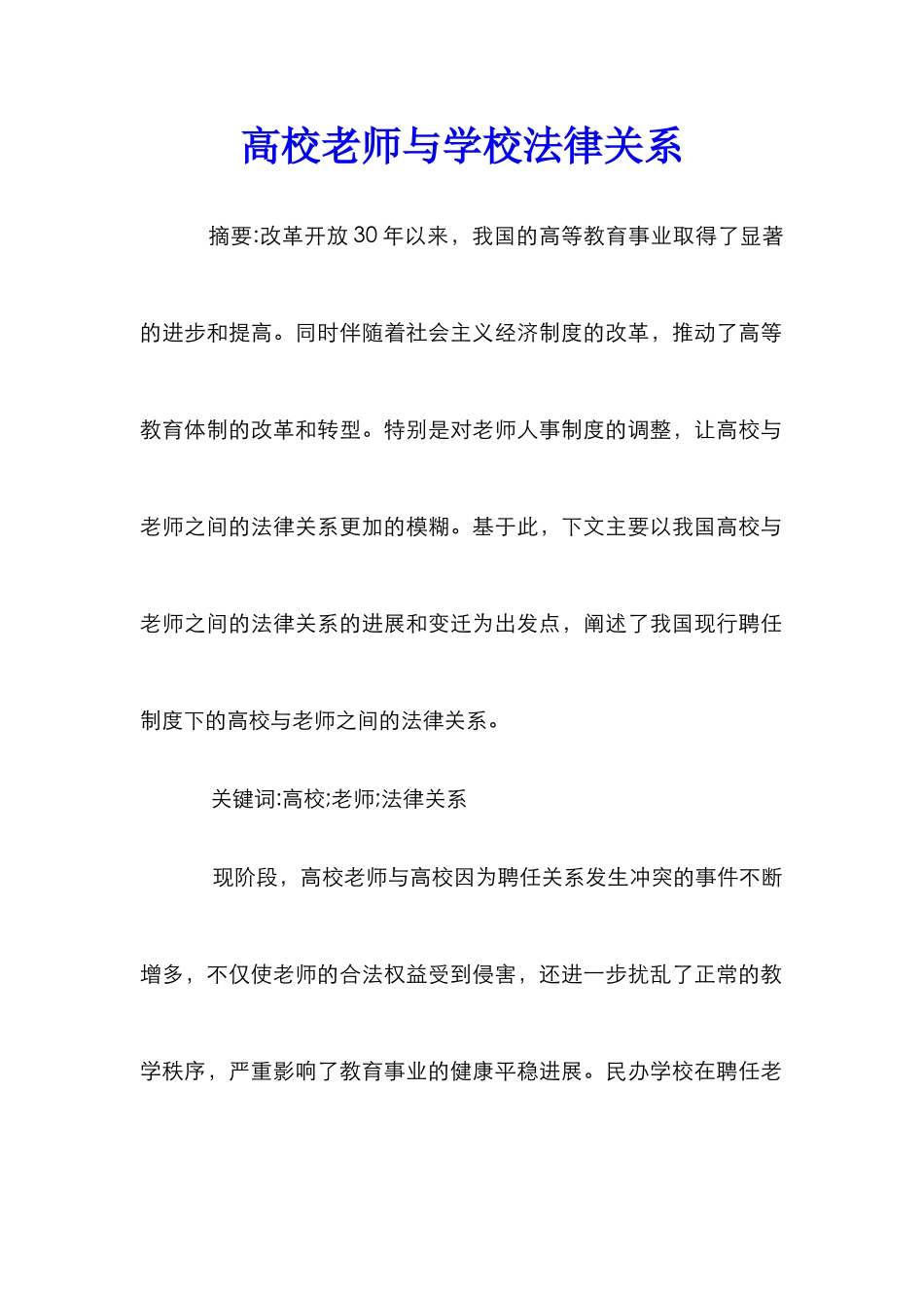 高校教师与学校法律关系_第1页
