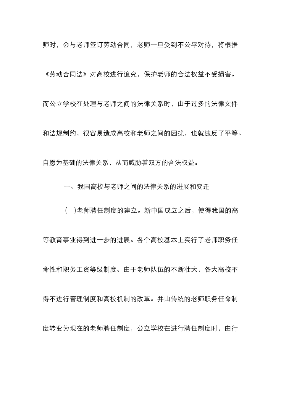 高校教师与学校法律关系_第2页