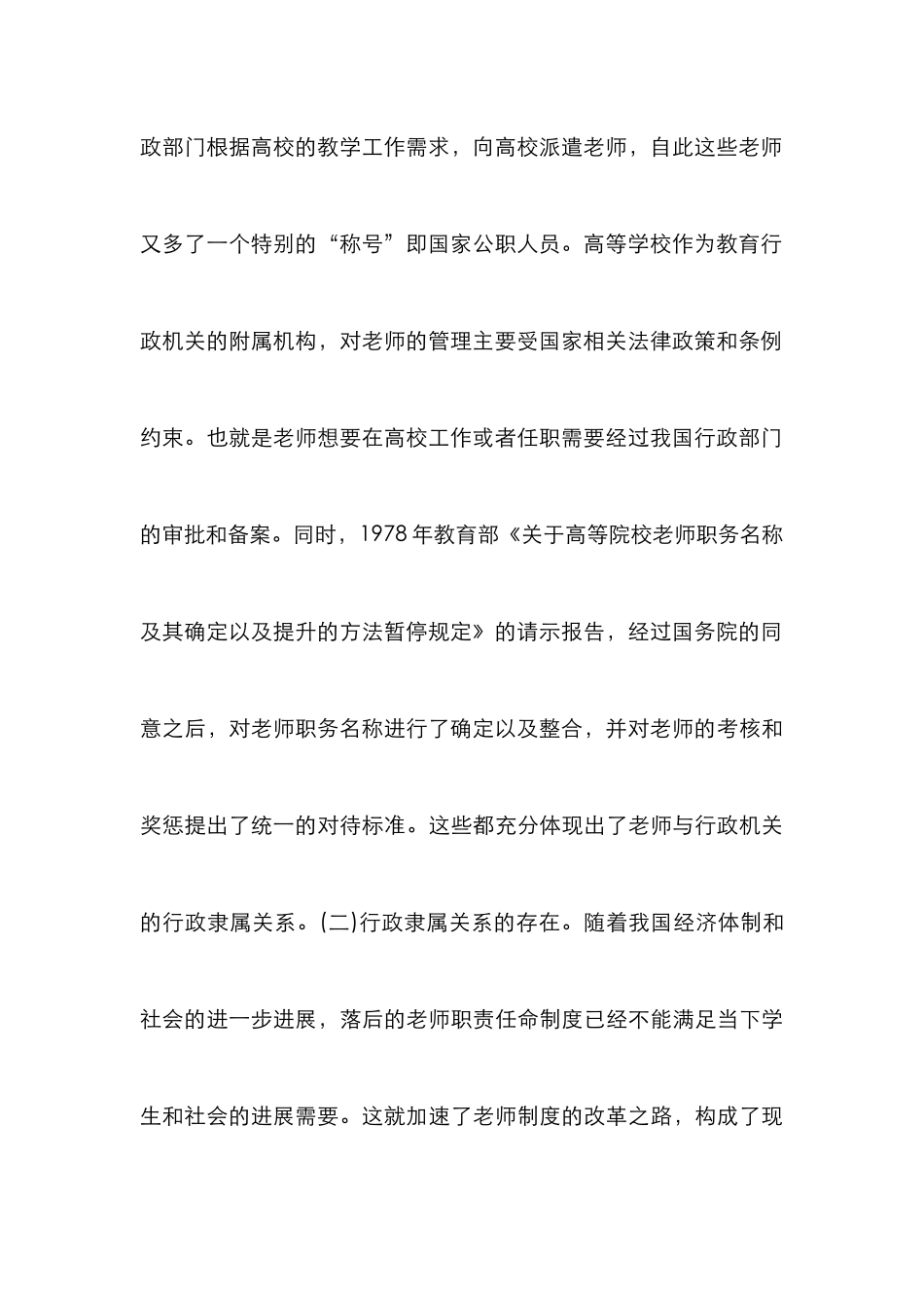 高校教师与学校法律关系_第3页