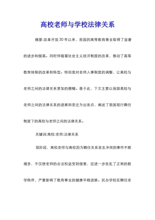 高校教师与学校法律关系