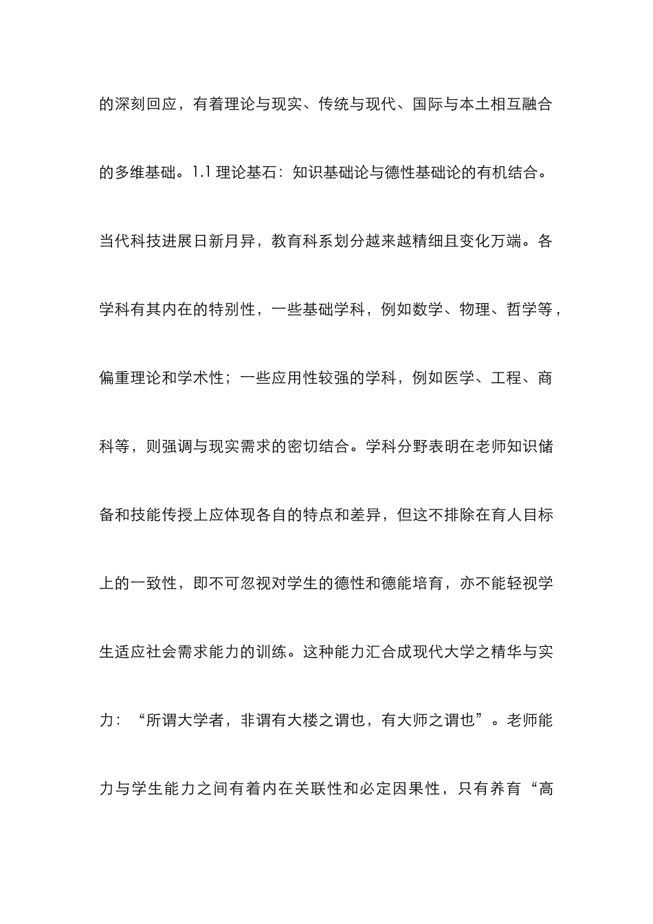 高校教师多元能力生成分析_第3页