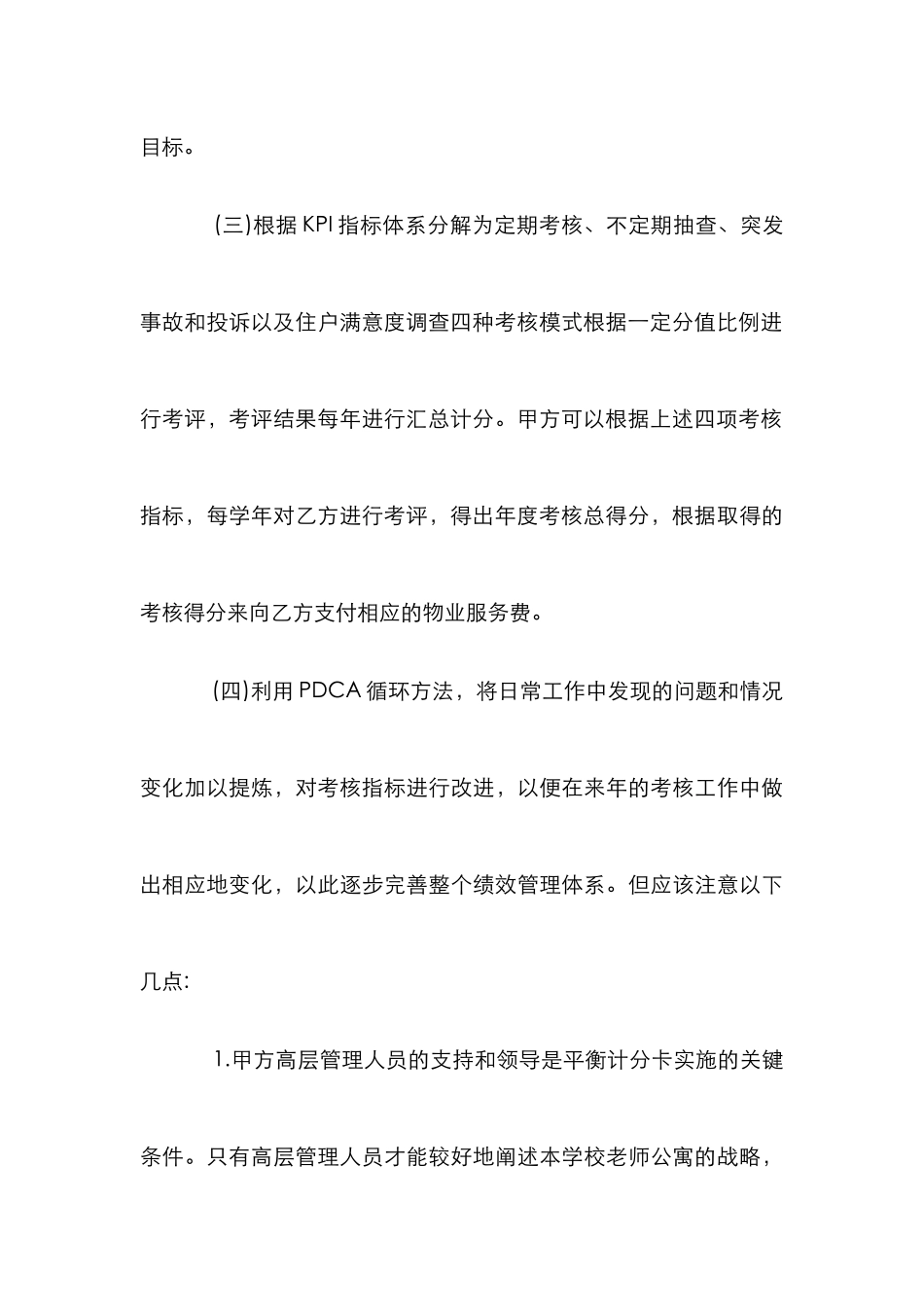 高校教师公寓物业绩效管理论文_第3页