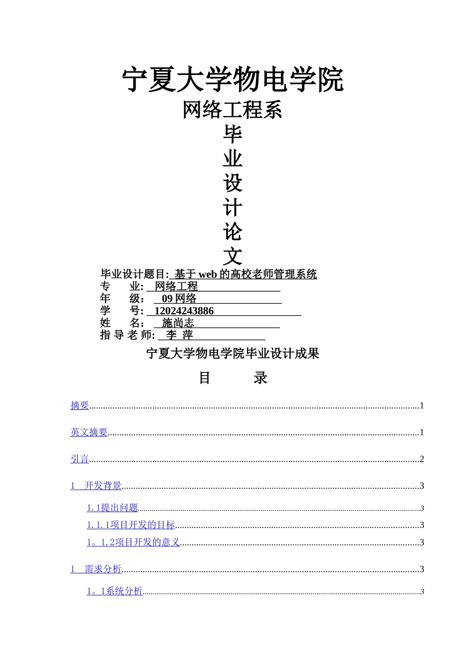 高校教师信息管理系统——毕业论文_第1页