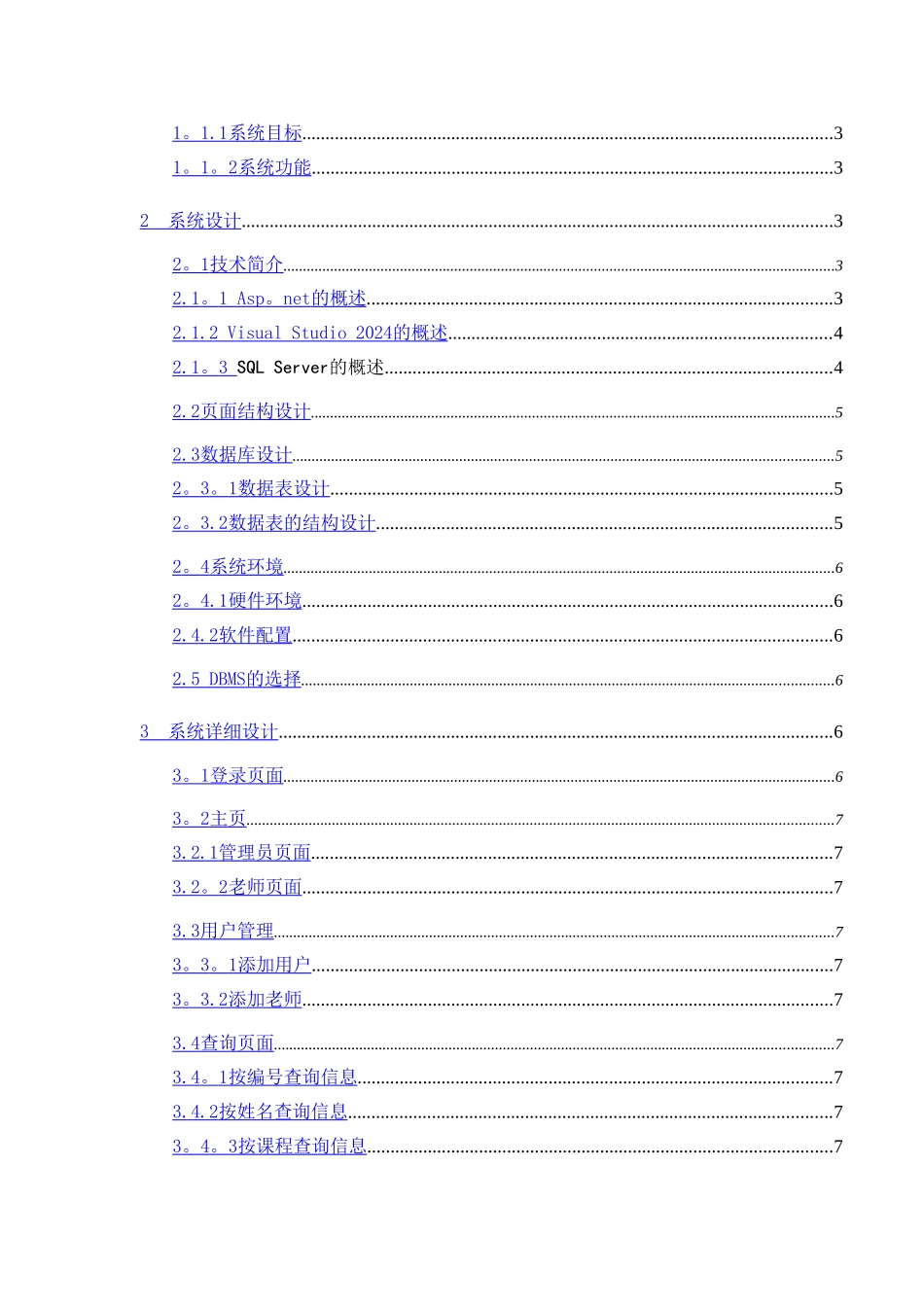 高校教师信息管理系统——毕业论文_第2页