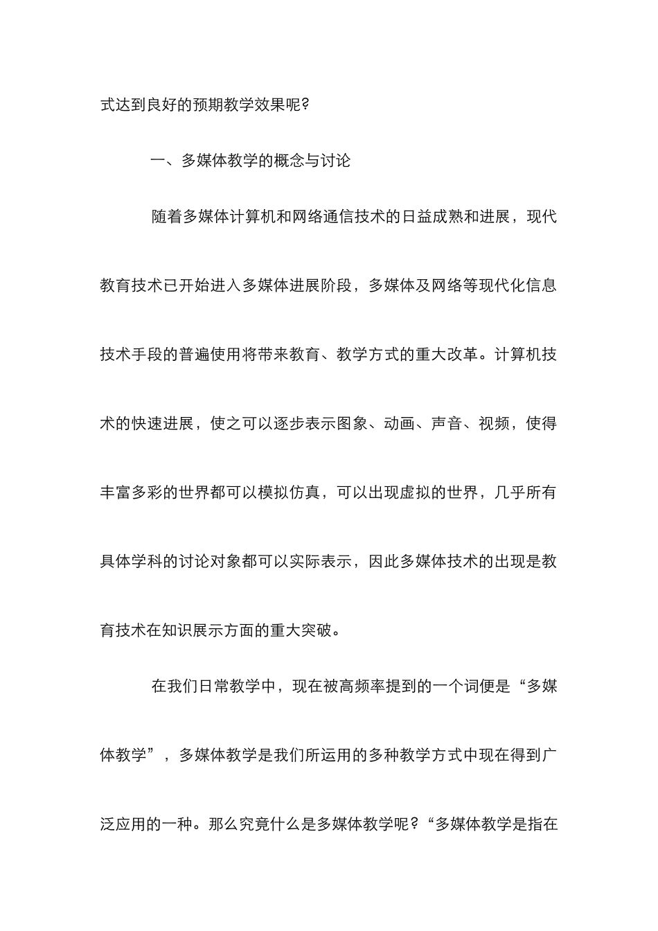 高校教师多媒体教学的思考论文_第2页