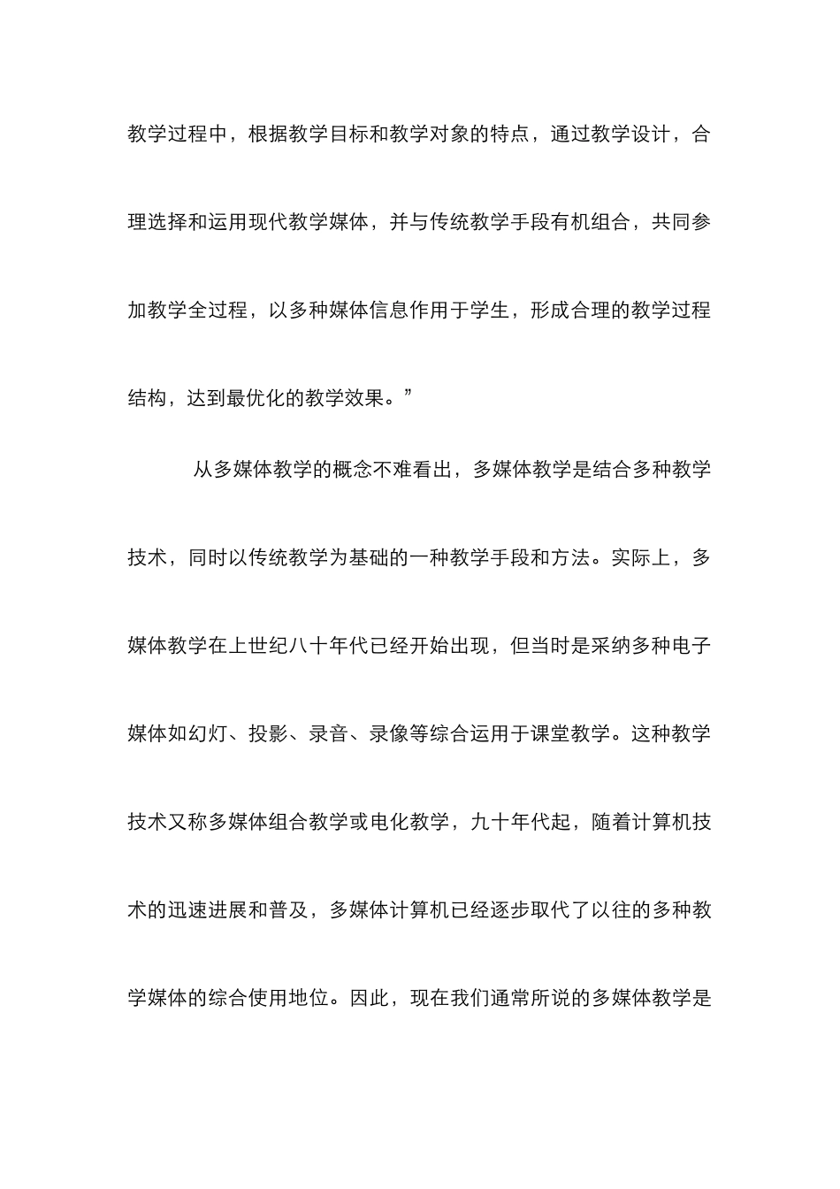 高校教师多媒体教学的思考论文_第3页