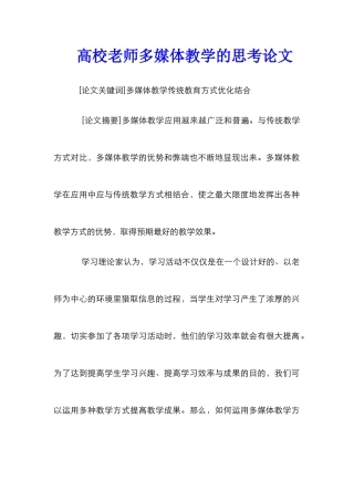 高校教师多媒体教学的思考论文