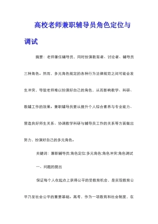 高校教师兼职辅导员角色定位与调试
