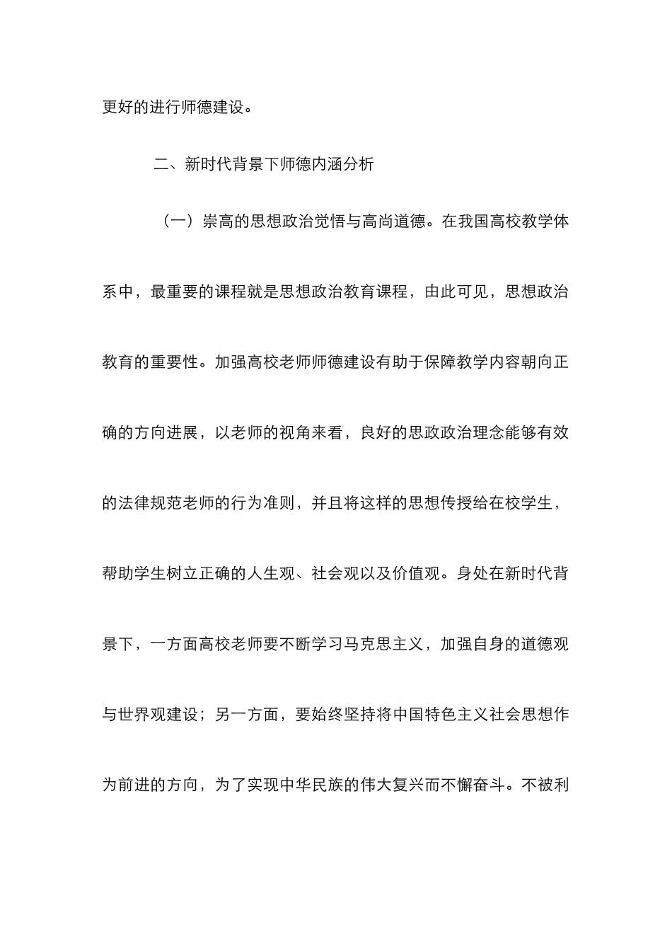 高校教师师德内涵分析及建设研究_第3页