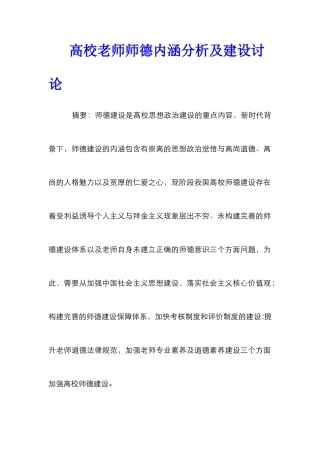 高校教师师德内涵分析及建设研究
