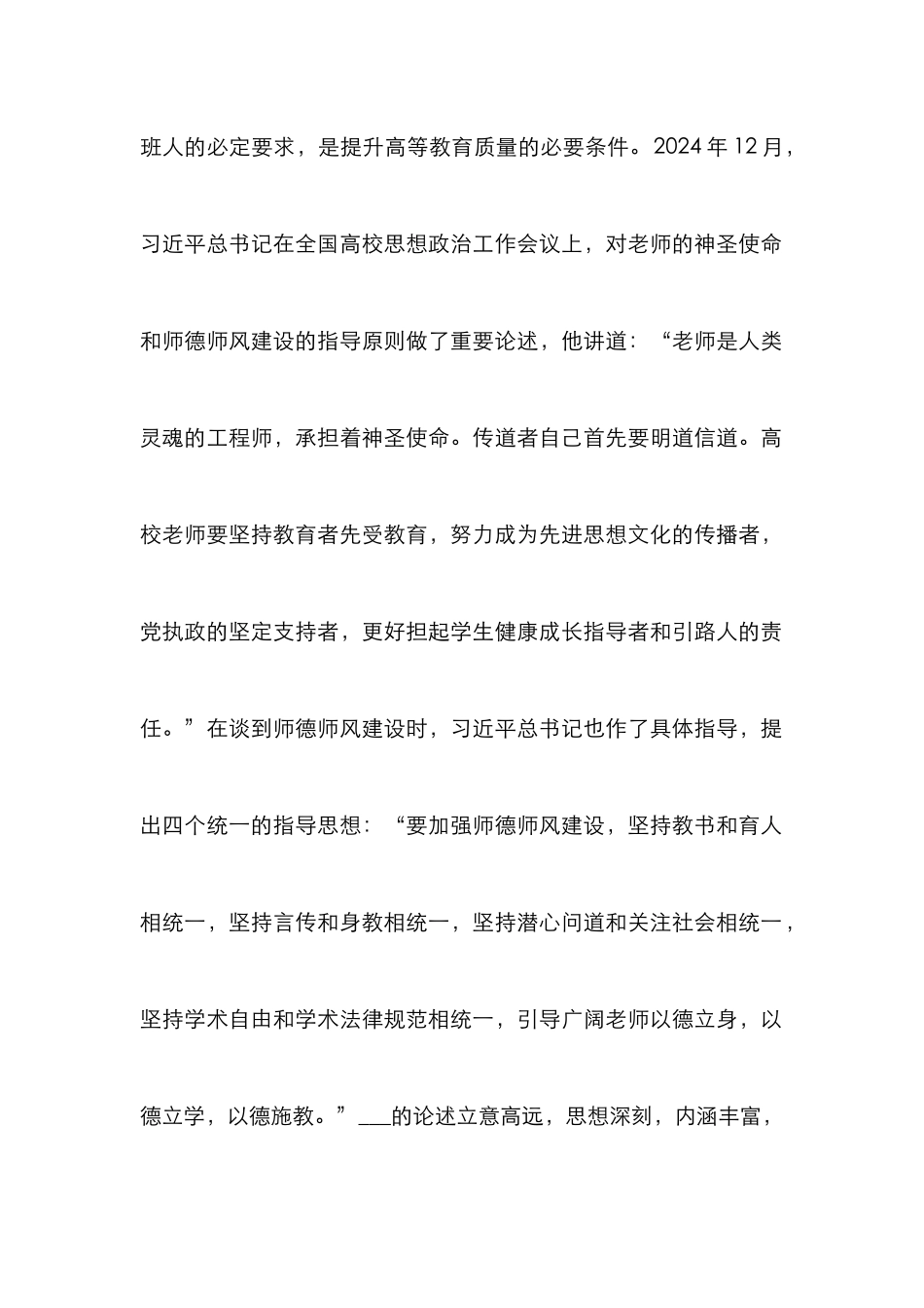 高校教师师德师风建设的意义_第2页