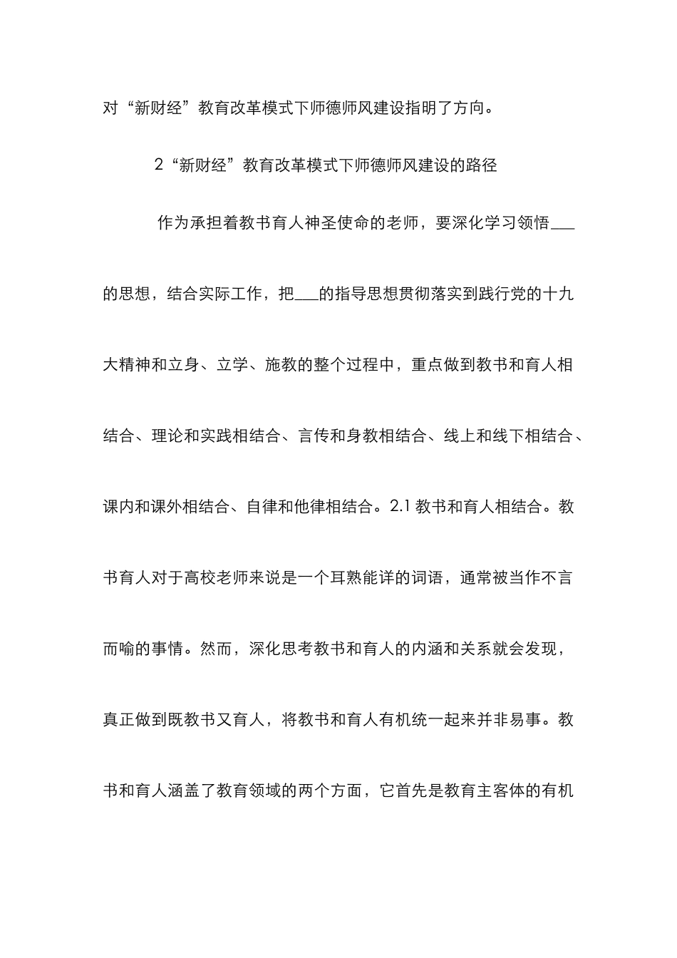 高校教师师德师风建设的意义_第3页