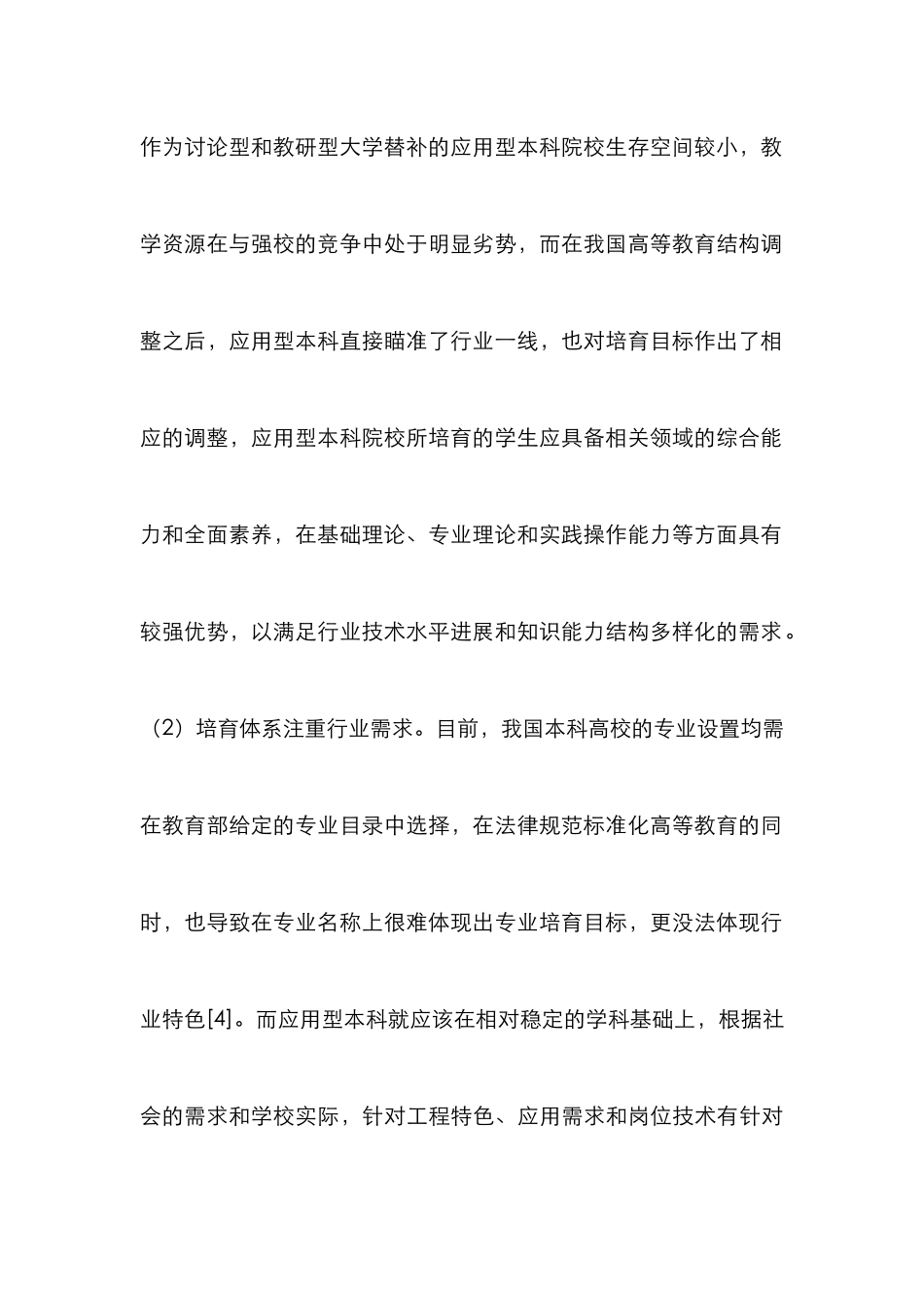 高校教师创新创业实践教学能力研究_第3页