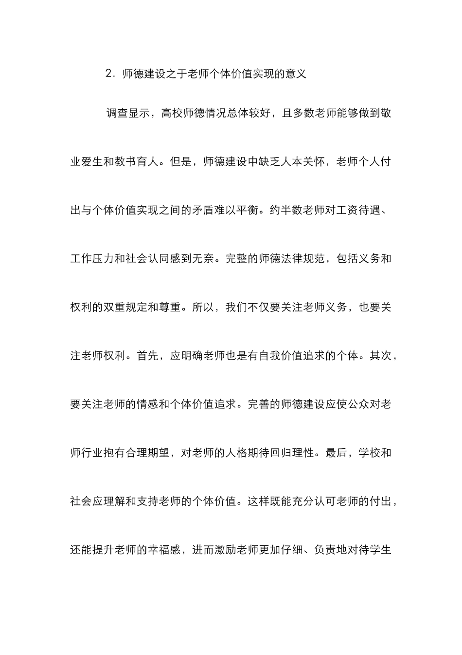 高校教师师德建设分析论文_第3页
