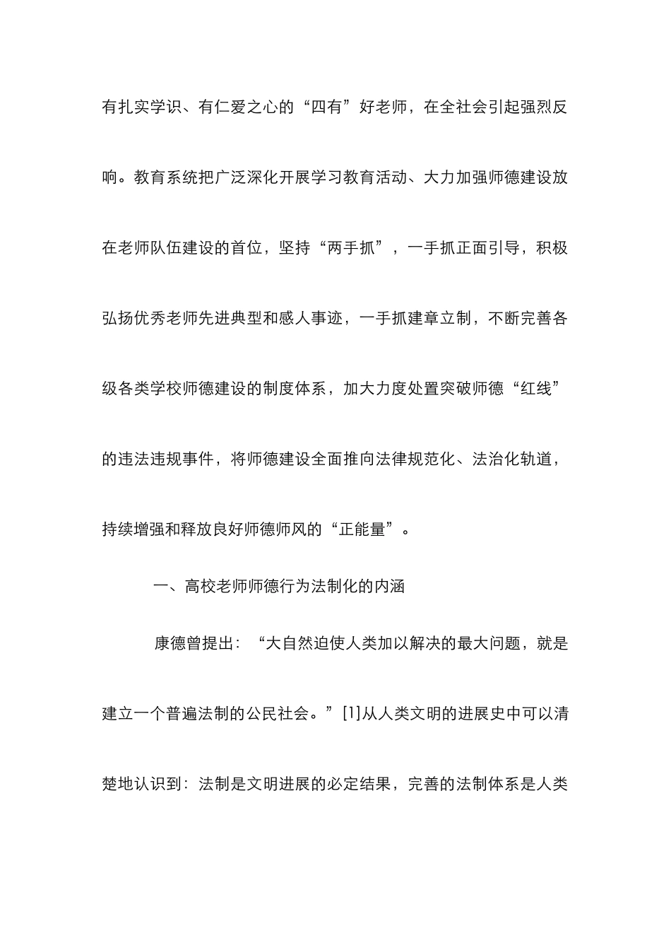 高校教师师德行为法制化建设研究_第2页