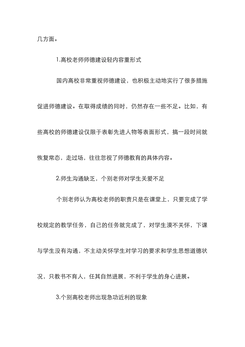 高校教师师德建设探讨_第2页