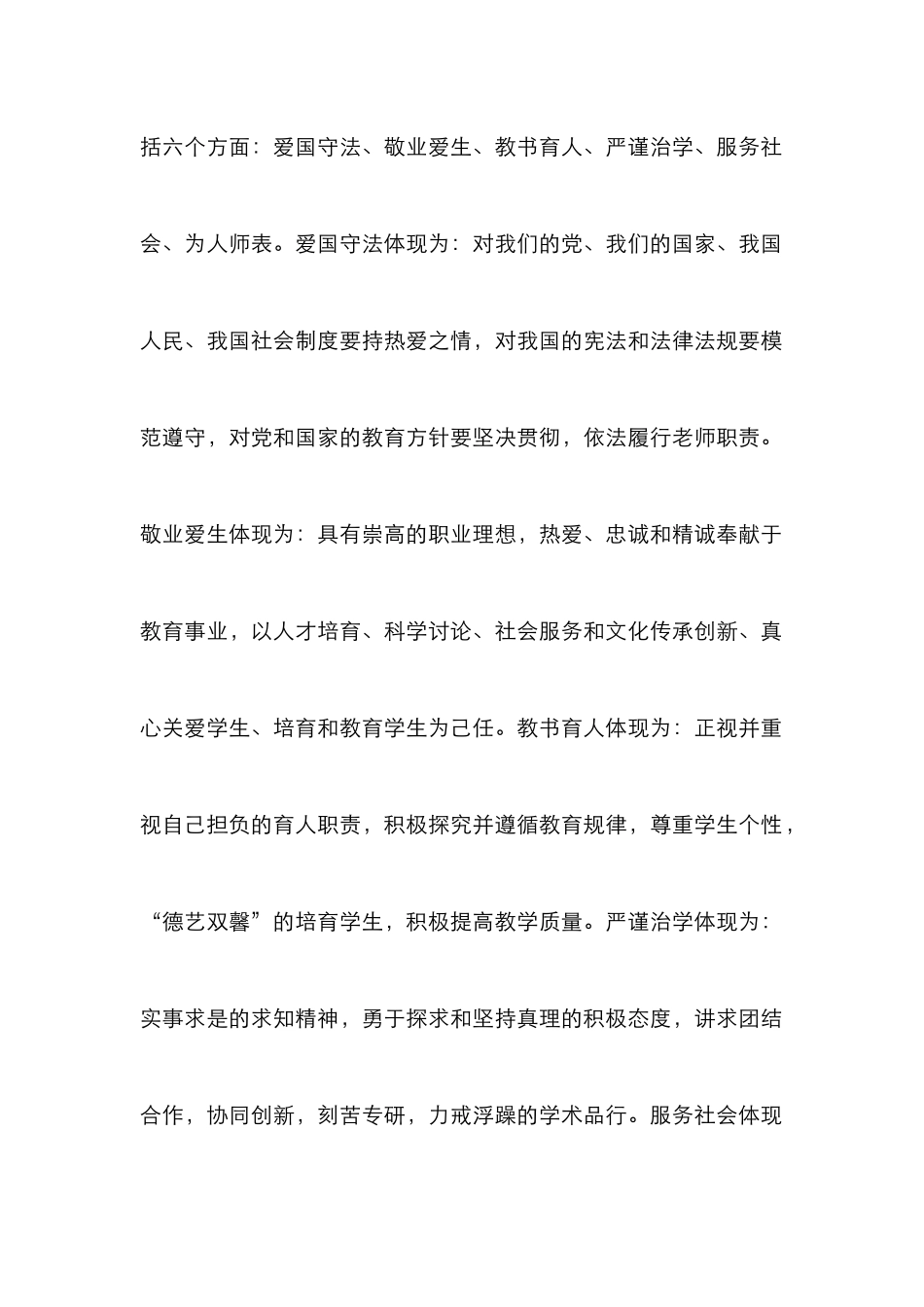 高校教师师德的严律_第2页